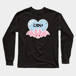 Kowai til I Die Long Sleeve T-Shirt